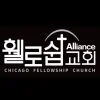 Alliance Fellowship Church logo
